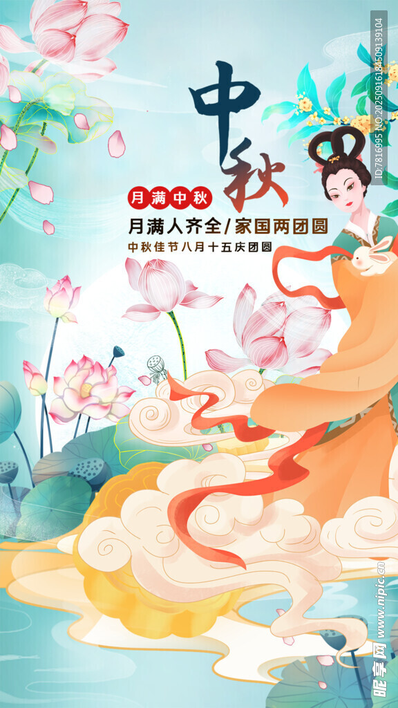 中秋國(guó)風(fēng)插畫玉兔伴祥云