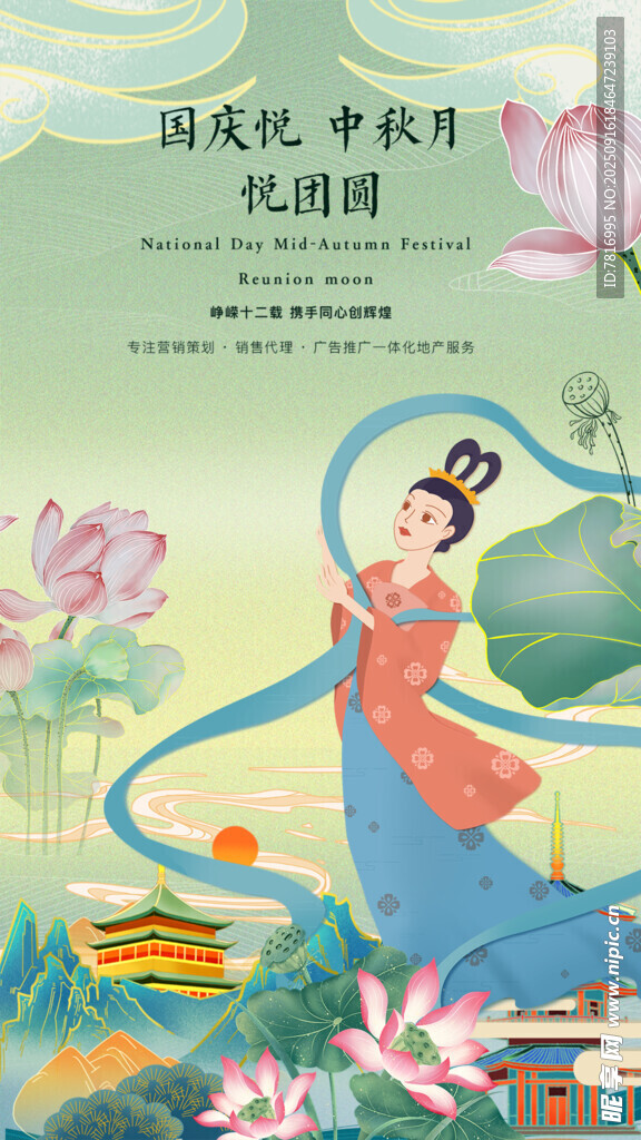 中秋節(jié)國風(fēng)荷花仙女插畫