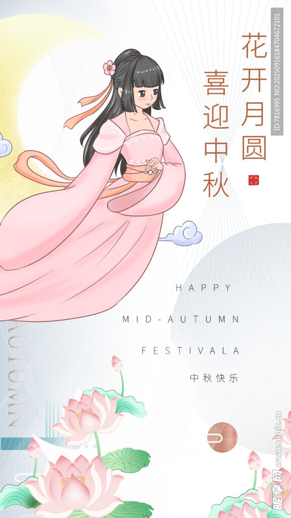 中秋節(jié)古風(fēng)女子月下起舞