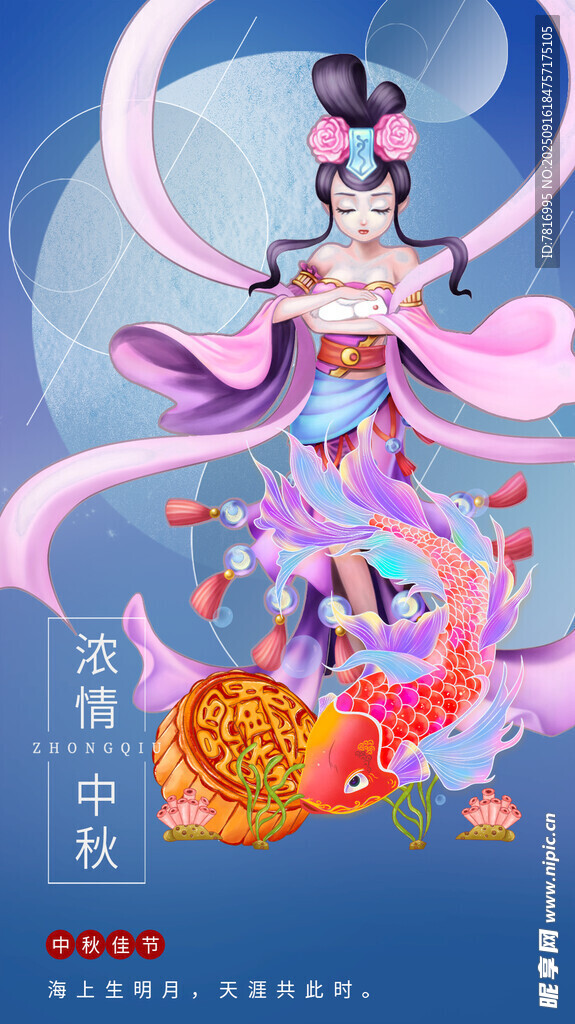 嫦娥中秋主題國(guó)風(fēng)插畫