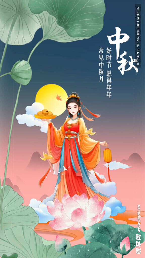中秋仙子圖