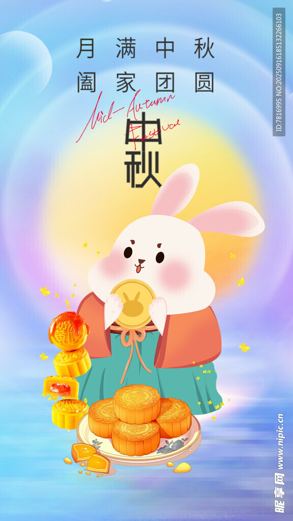 玉兔賀中秋滿溢團(tuán)圓意