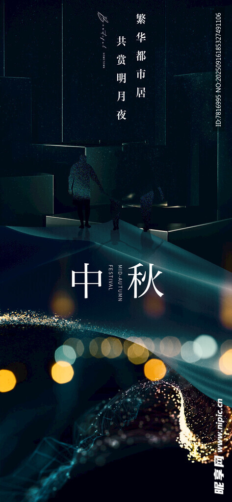 中秋夜景圖