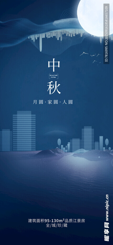 中秋城市夜景月下浪漫