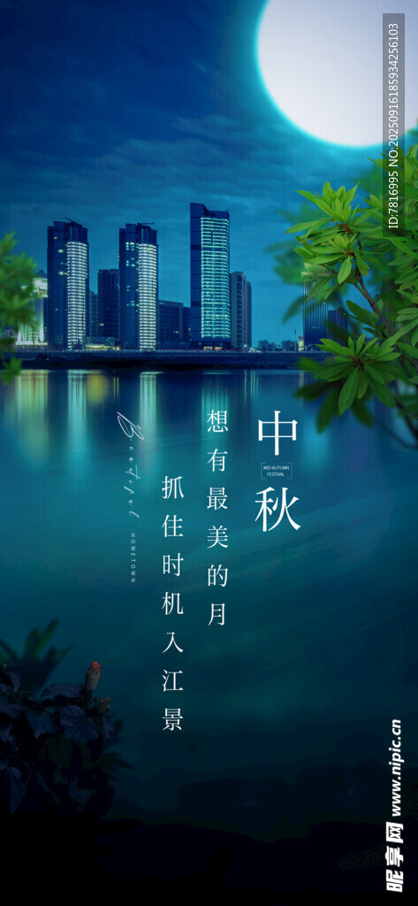 中秋節(jié)月夜下的城市河畔美景