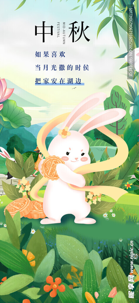 中秋白兔田園插畫