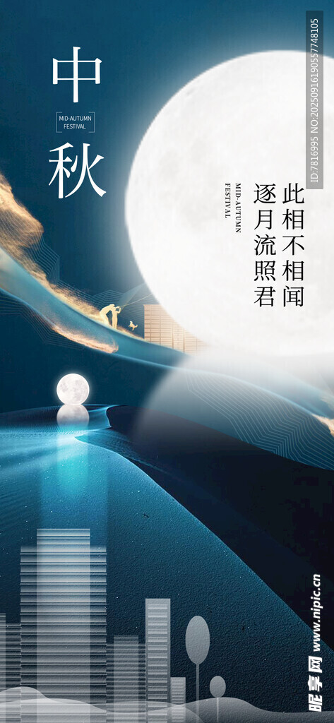 中秋夜城市與玉兔奇幻景象