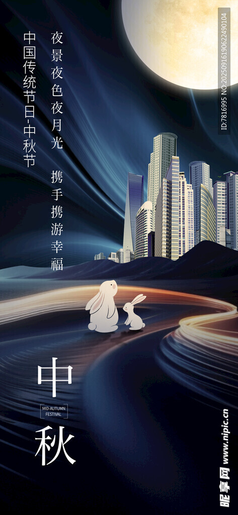 中秋夜城市夢幻景象