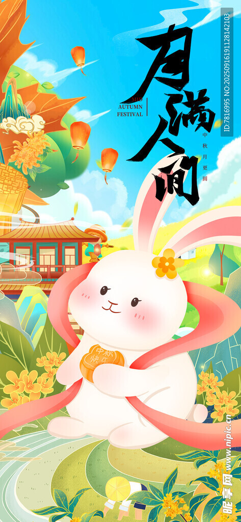 中秋節(jié)可愛月兔在夢幻國風(fēng)場景中