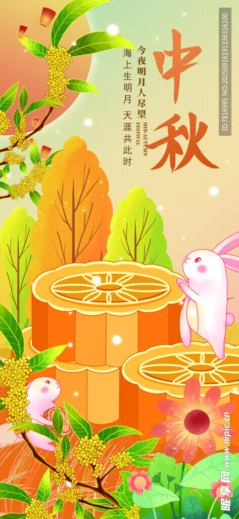 中秋節(jié)秋日茶飲插畫氛圍溫馨