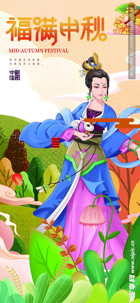 中秋節(jié)古裝女子持扇優(yōu)雅而立