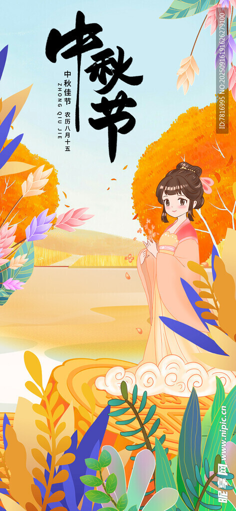 中秋節(jié)浪漫場景