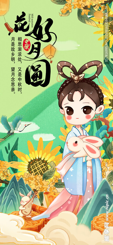 中秋節(jié)古風(fēng)少女賞菊