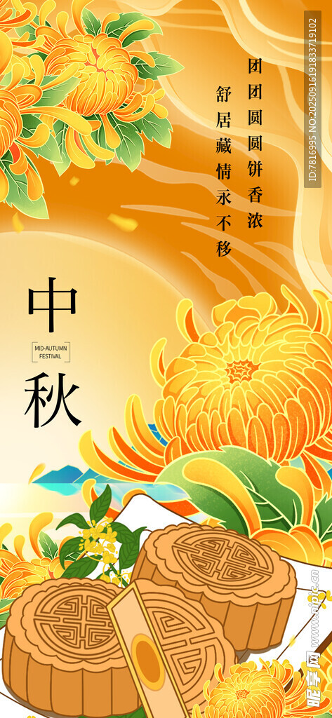 中秋佳節(jié)月餅桂花圖
