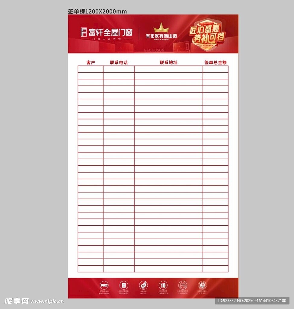 簽單榜