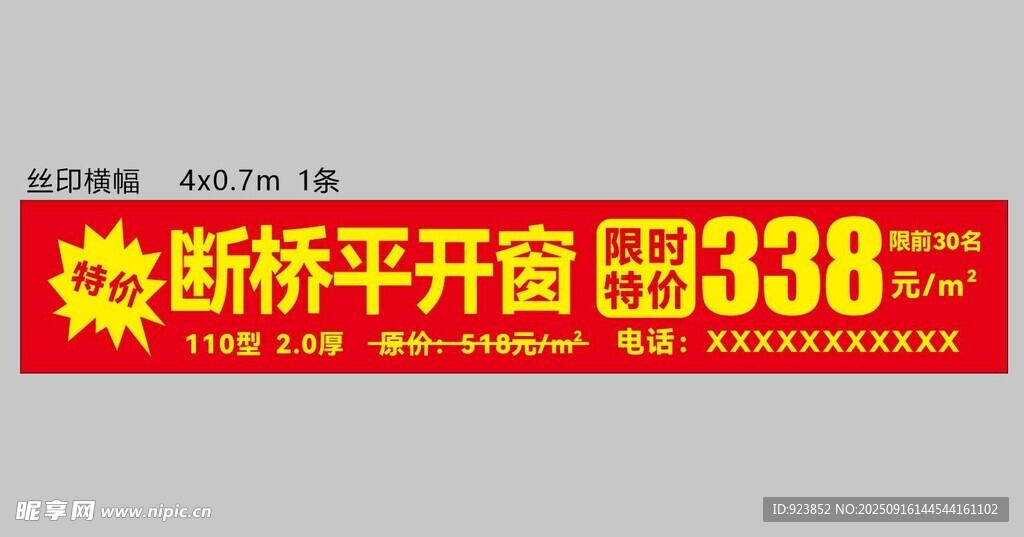 斷橋鋁平開窗僅338元