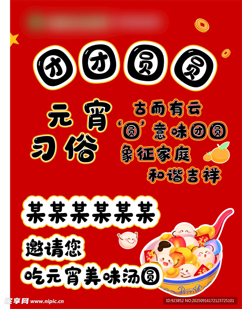 元宵佳節(jié)