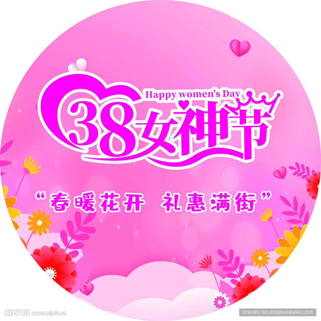 女神節(jié)地貼