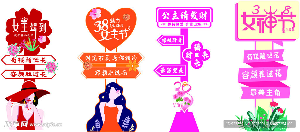 女神節(jié)立牌