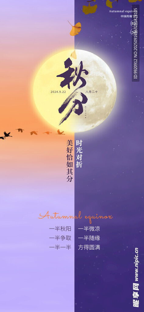 秋分