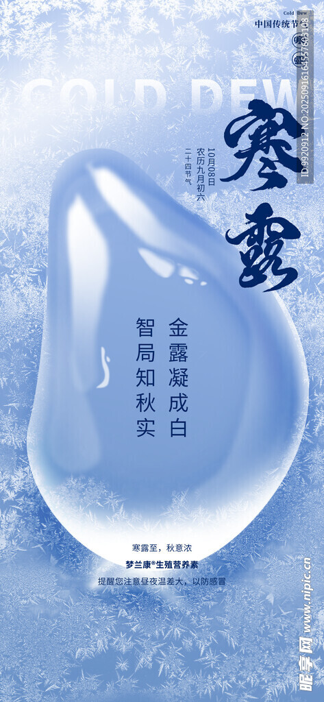 寒露