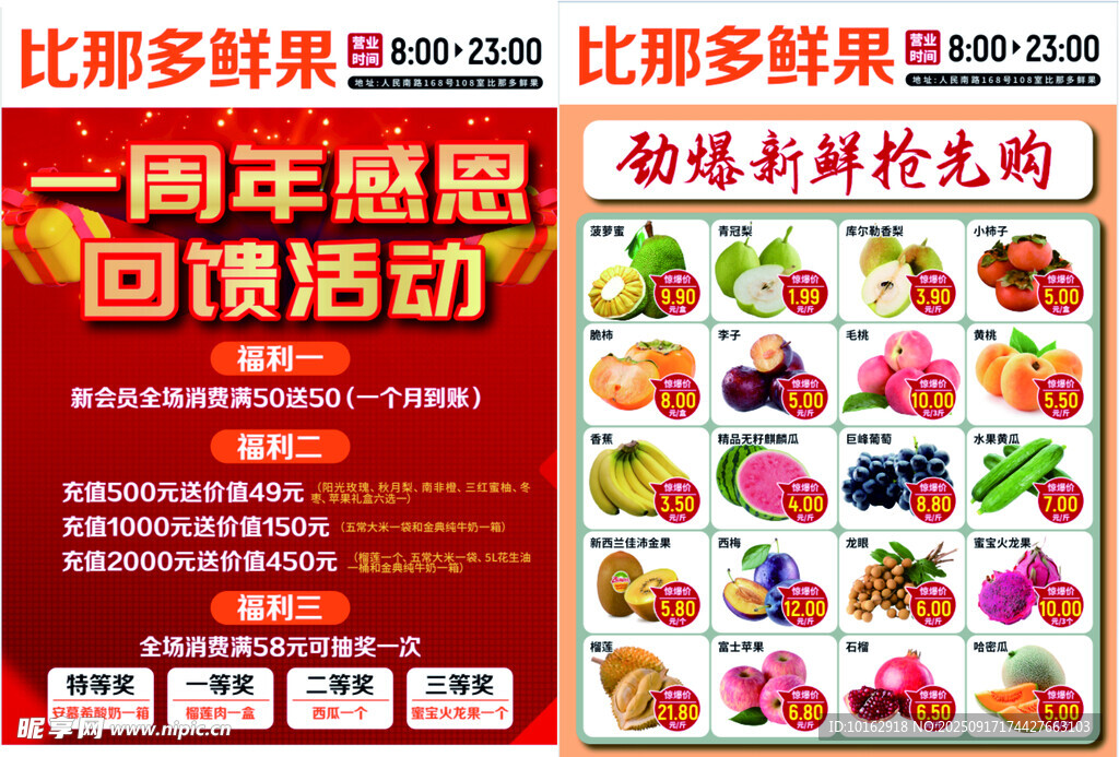 比哆鮮果園一周年回饋活動