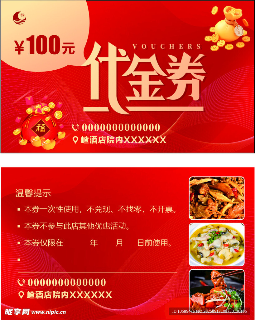 代金券  優(yōu)惠券