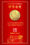 甲等獎(jiǎng)金榮譽(yù)證書展示