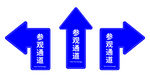 箭頭