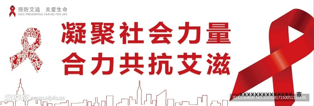 艾滋病紅絲帶