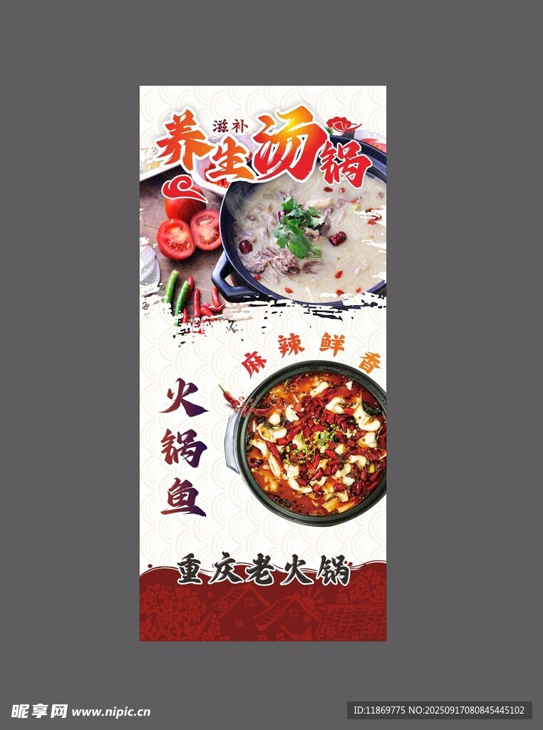 湯鍋海報