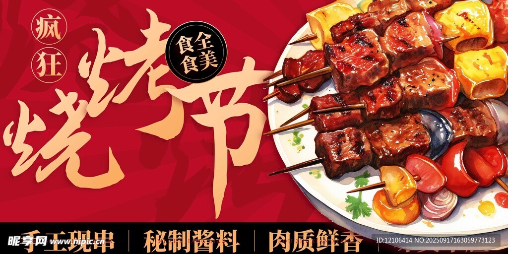 美味燒烤盛宴