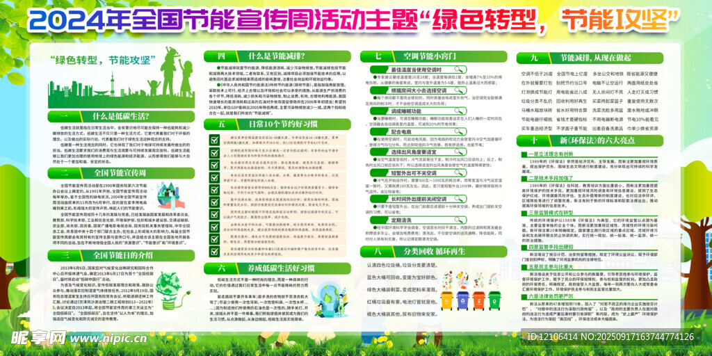 綠色轉型節(jié)能攻堅