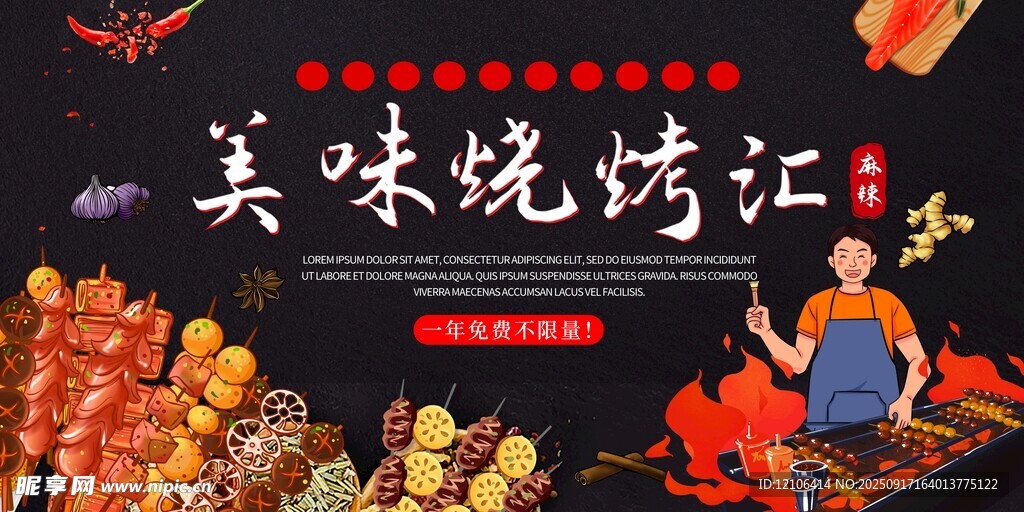 美味燒烤