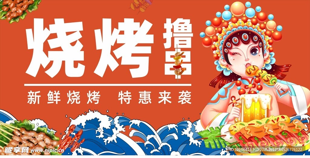 國潮風(fēng)燒烤美食宣傳圖