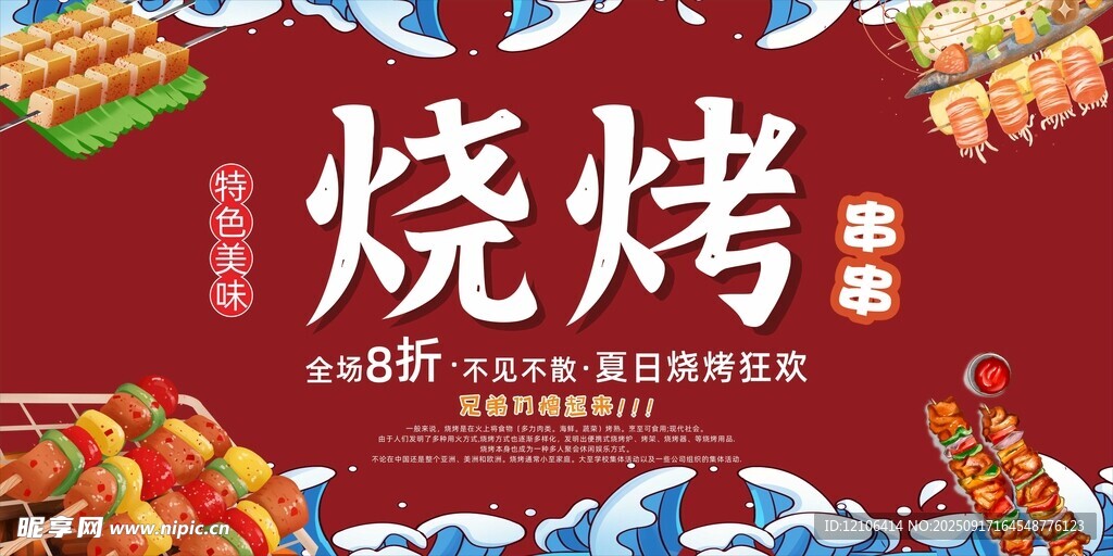 美味燒烤開啟舌尖盛宴