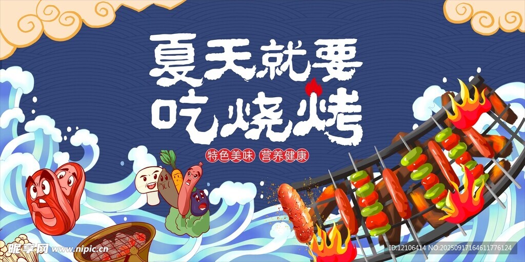 夏日暢享美味燒烤盛宴