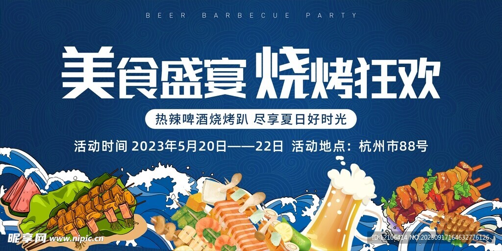 美食盛宴 暢享燒烤狂歡