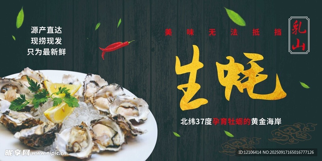 美味生蠔開啟舌尖盛宴