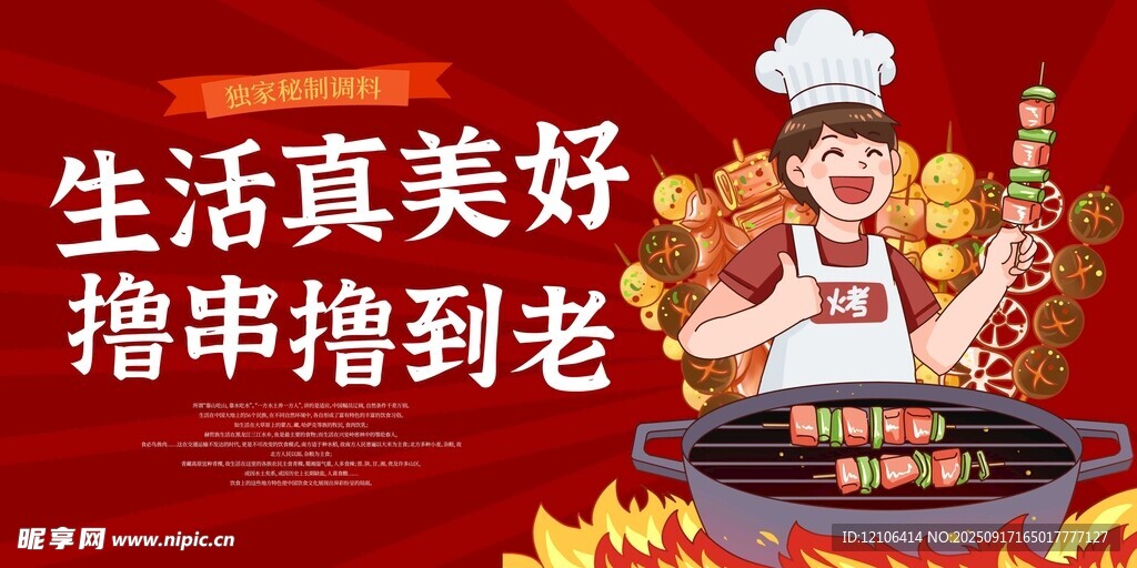 燒烤擼串
