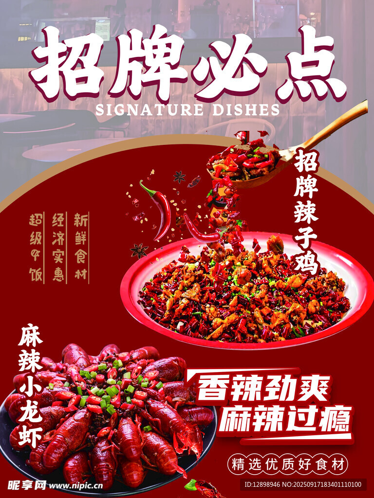 招牌辣鹵小龍蝦