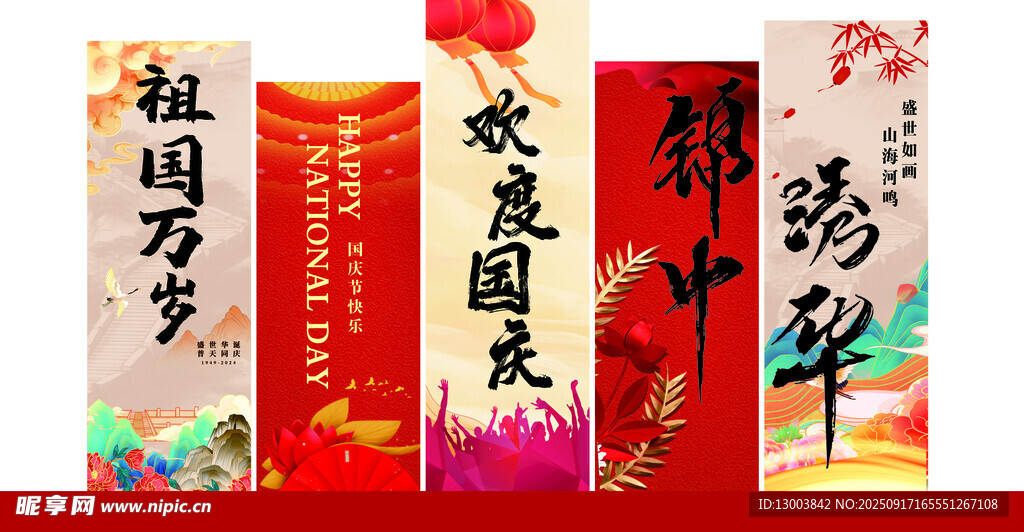 國慶節(jié)美陳