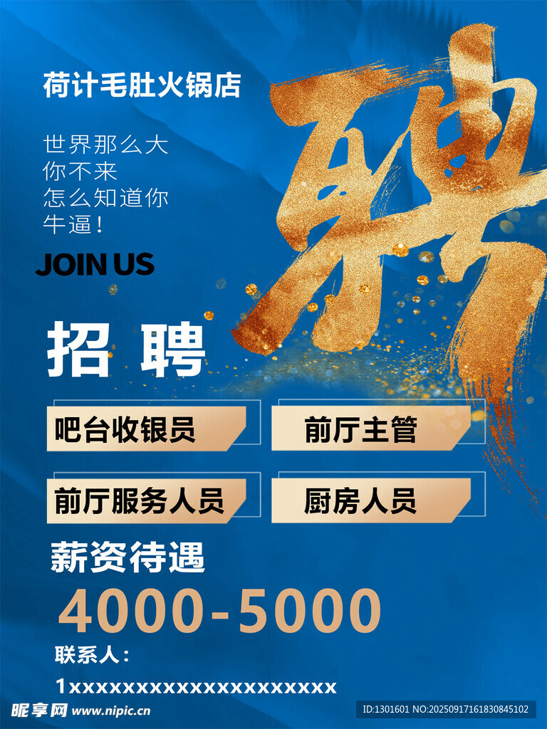 誠(chéng)聘英才招聘啟事