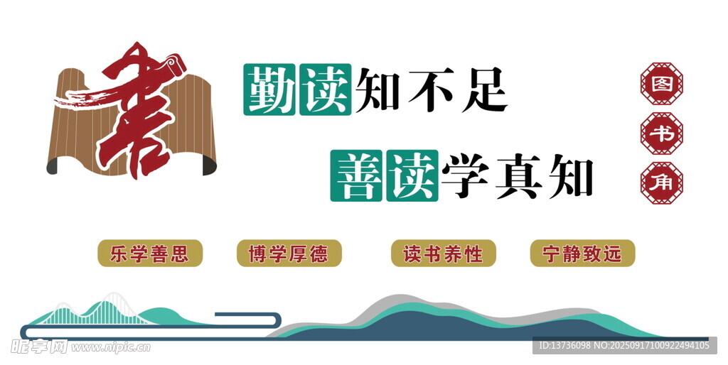 圖書角
