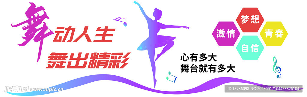 舞動(dòng)人生  舞出精彩