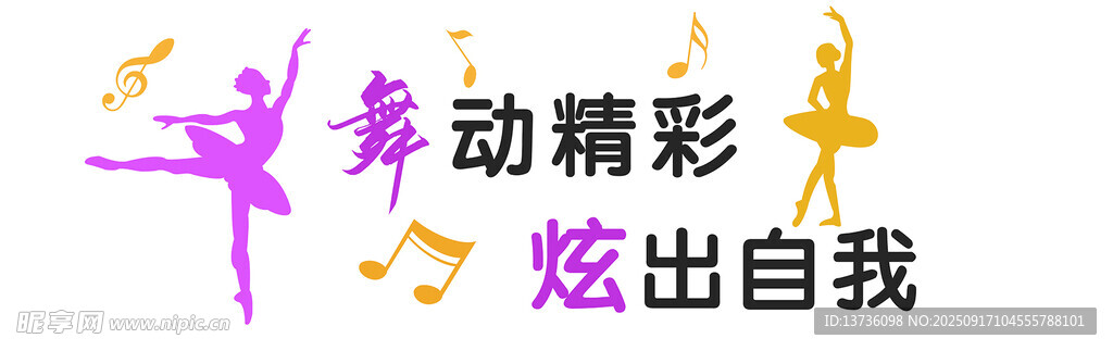 舞蹈墻