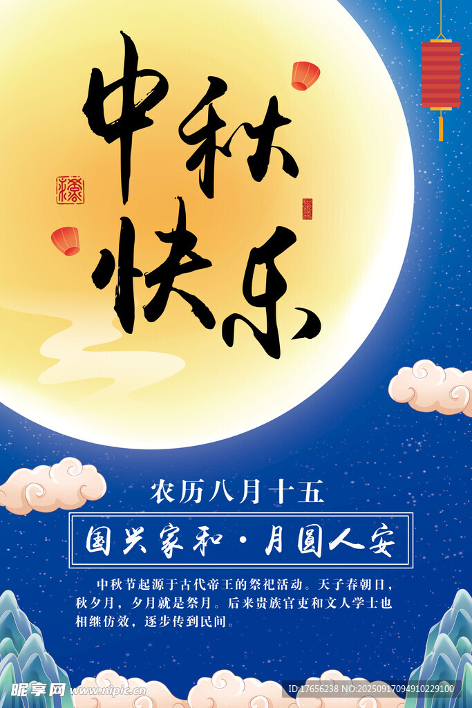中秋佳節(jié)團(tuán)圓月景