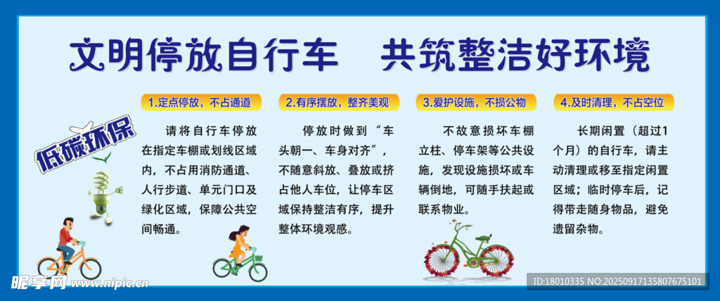 自行車  車棚  環(huán)保  管理