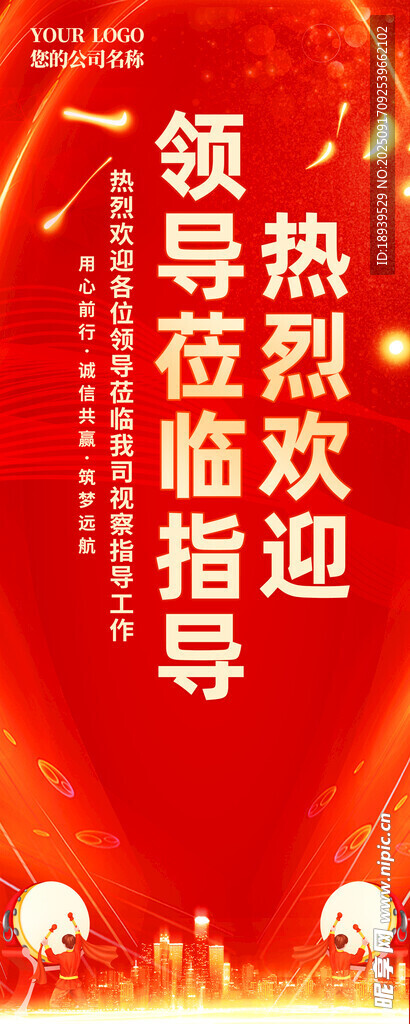 歡迎展架