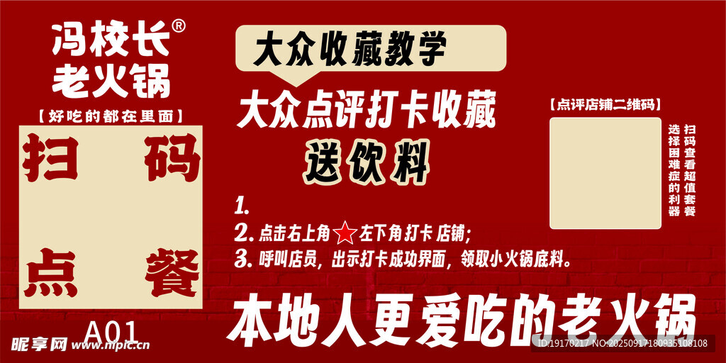 復古風火鍋店宣傳海報